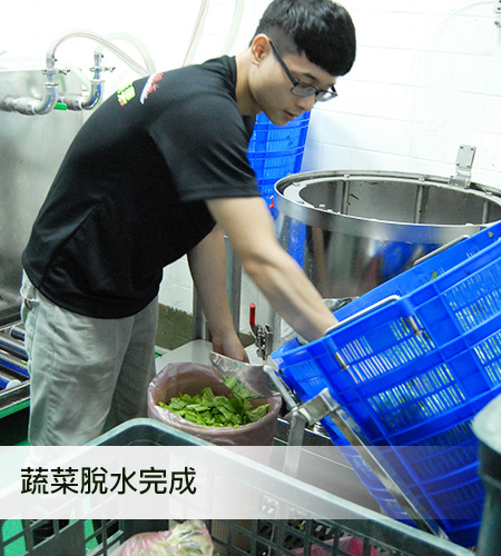 蔬菜清洗作業,置入冰塊確保洗槽低溫